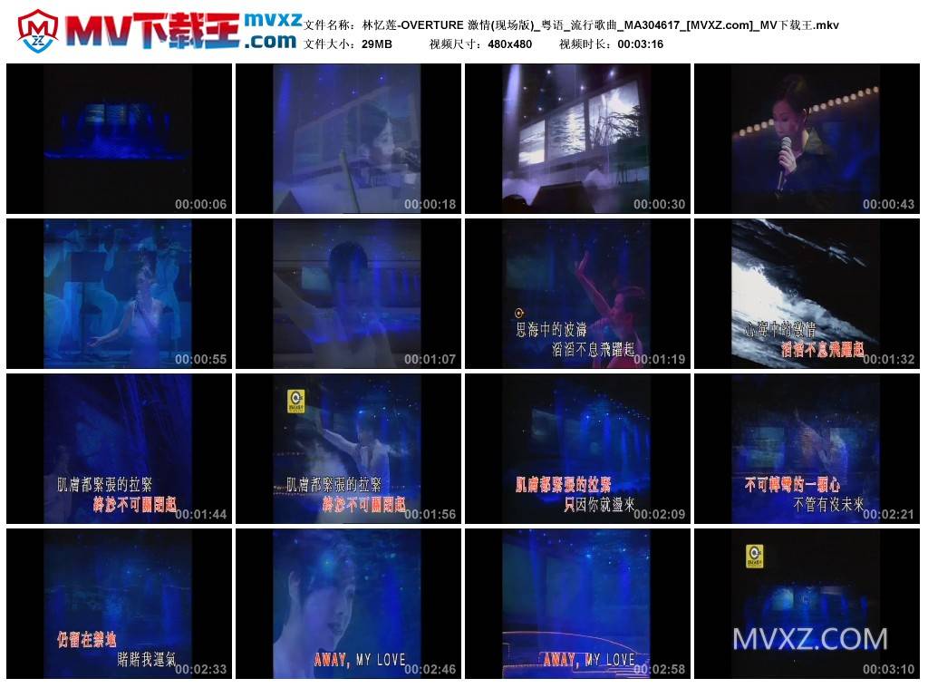 林忆莲-OVERTURE 激情(现场版)_粤语_流行歌曲_MA304617